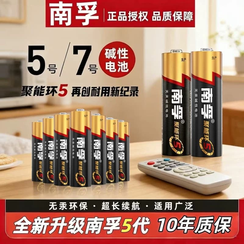南孚电池聚能环5代5号7号碱性电池五号七号儿童玩具2粒汽车遥控鼠标正品批发60粒1.5V电量燃气表大容量无汞
