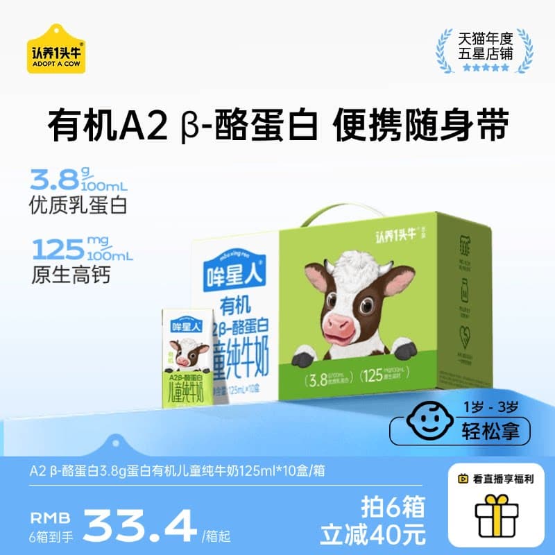 认养一头牛哞星人A2β酪蛋白有机纯牛奶儿童牛奶125ml【1岁以上】