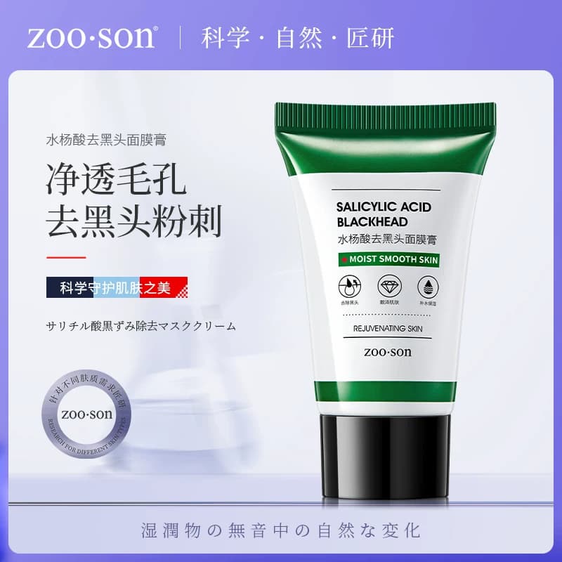 拍1发3！到手3瓶！左香水杨酸去黑头面膜膏补水滋润女护肤鼻膜贴