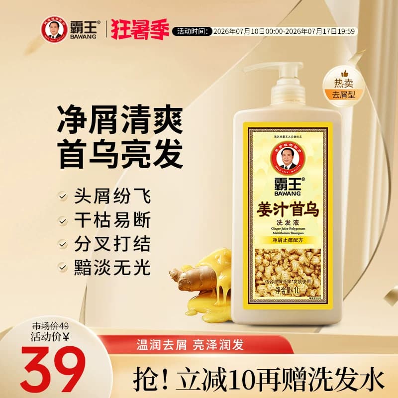 霸王姜汁首乌洗发水生姜控油蓬松洗发露头皮去屑止痒固发洗头膏女