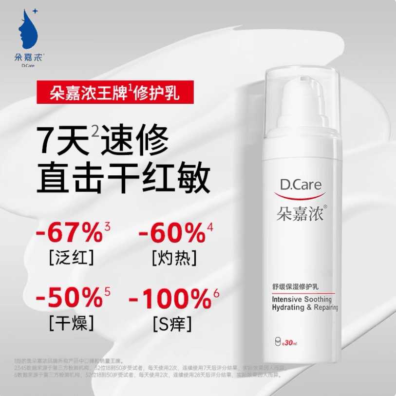 朵嘉浓舒缓保湿修护乳强韧肌肤修护皮肤屏障刺激泛红敏感肌适用