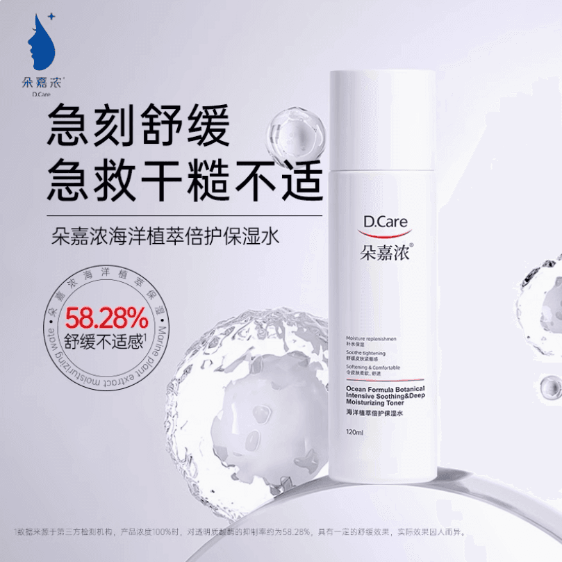 朵嘉浓海洋植萃倍护保湿水保湿舒缓水