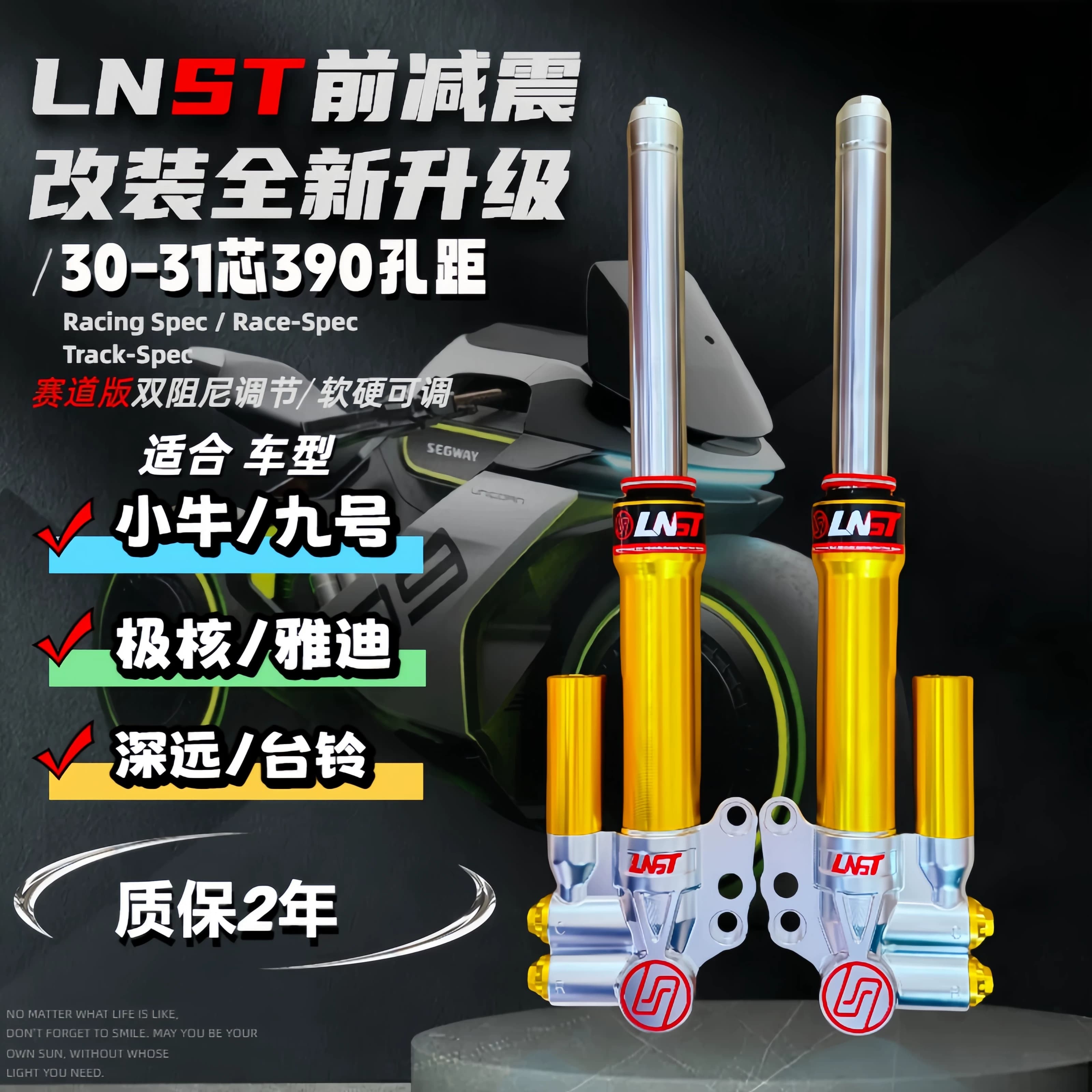 LNST前减震30/31芯小牛N1S九号M95C极核深远T90电动车改装避震器
