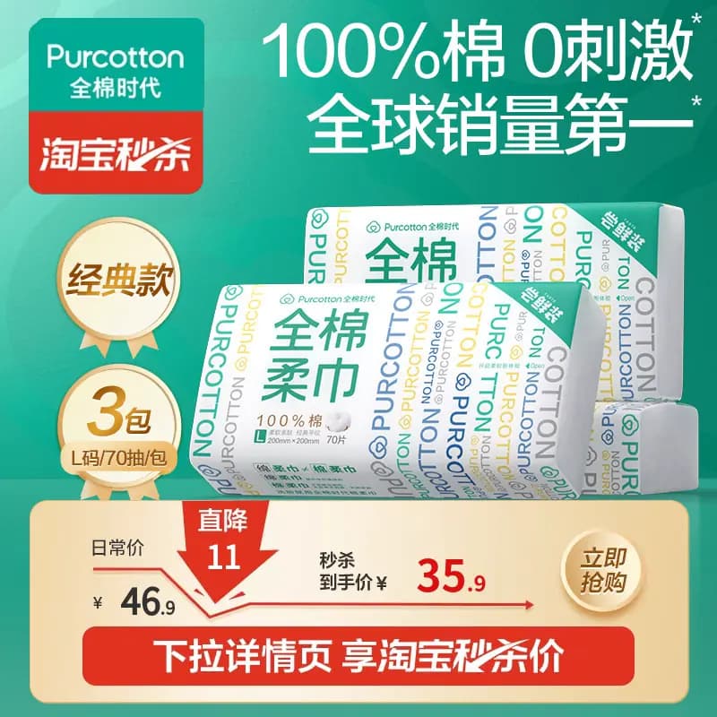 全棉时代棉柔巾一次性洗脸巾纯棉加大擦脸巾洁面洗脸巾便携3包tm