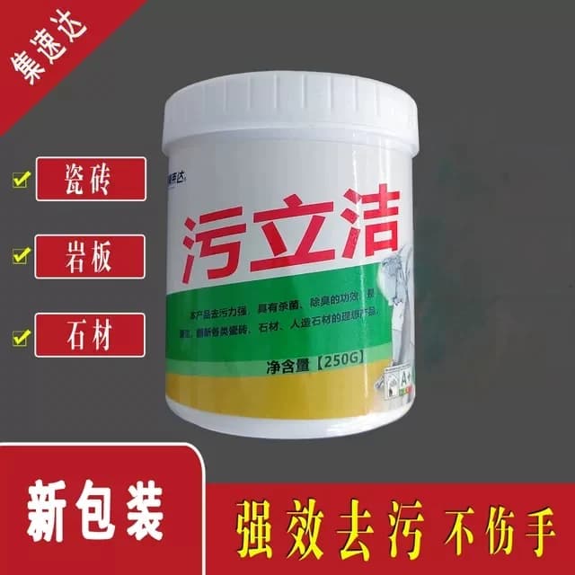 污立洁石材瓷砖清洁粉深度去污去不干胶印记拖痕铁锈不伤瓷砖温和