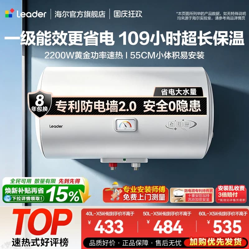 [国家补贴]海尔出品统帅电热水器家用小型一级能效节能租房洗澡X5