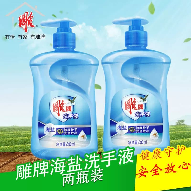 雕牌洗手液海盐深层清洁清香家用不伤手保湿按压500m家庭装包邮