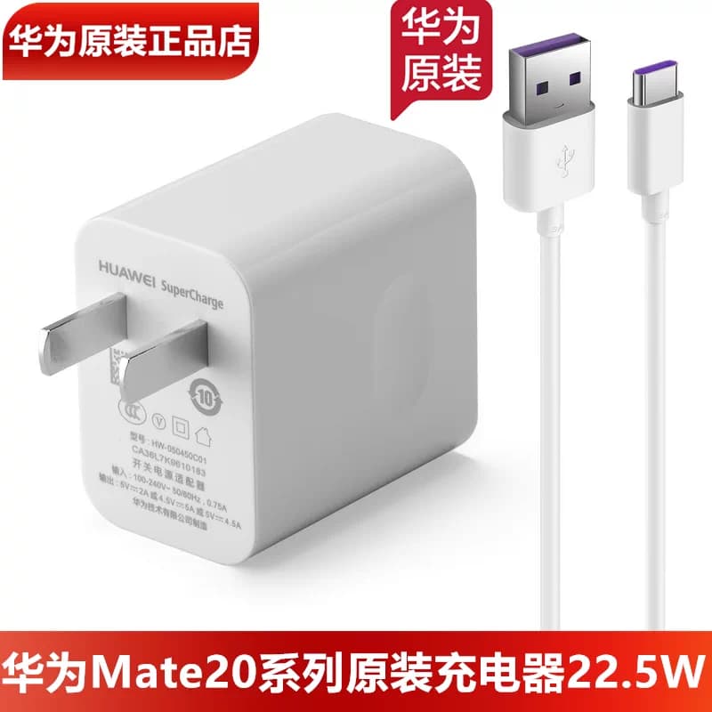 华为Mate20原装充电器22.5W超级快充5A数据线Mate20Pro40W充电器TypeC原装充电线20X5G/20保时捷手机40瓦快充