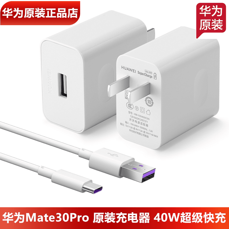 华为Mate30/Pro原装充电器40W超级快充原装正品10V4A闪充头5A数据线Mate30EPro/30RS保时捷手机充电线充电头