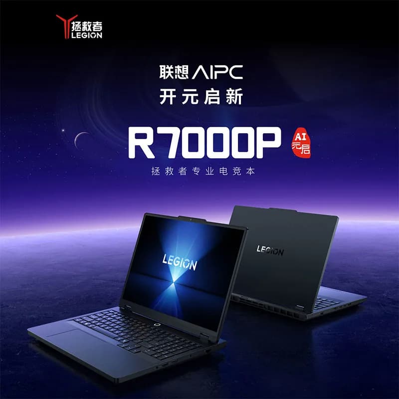联想拯救者2025款R7000P/Y7000P 5060电竞学生设计游戏笔记本电脑