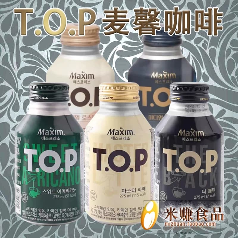 maxim黄麦馨TOP即饮咖啡275ml美式拿铁黑咖啡饮料饮品韩国进口