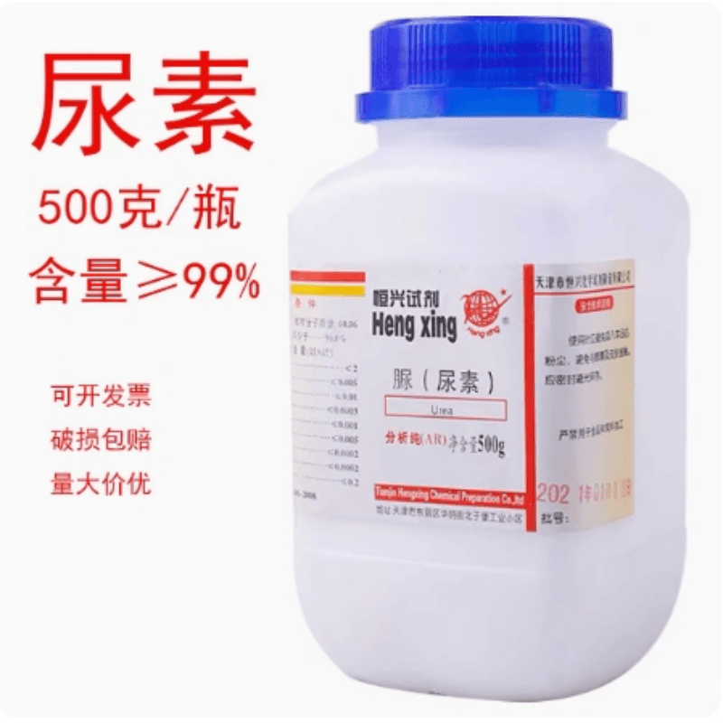 尿素 软化角质软化指甲 尿囊素 分析纯 尿素粉化学试剂 500克/瓶