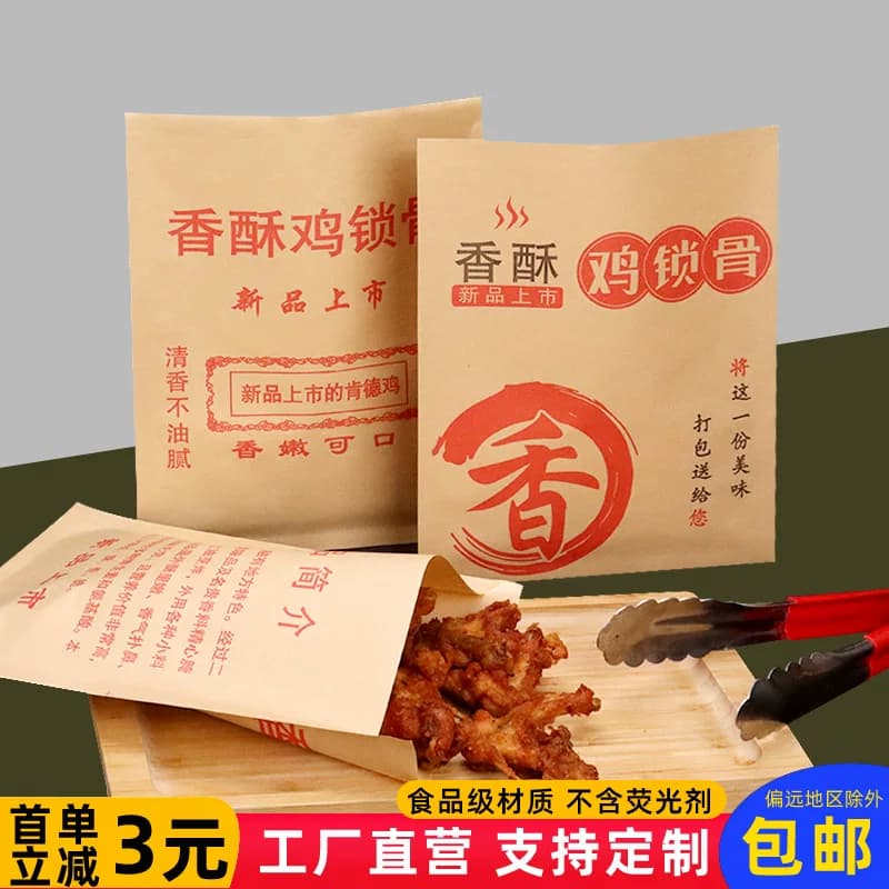 香酥鸡锁骨纸袋 防油纸袋子包邮炸鸡叉骨包装纸袋打包袋定做100个