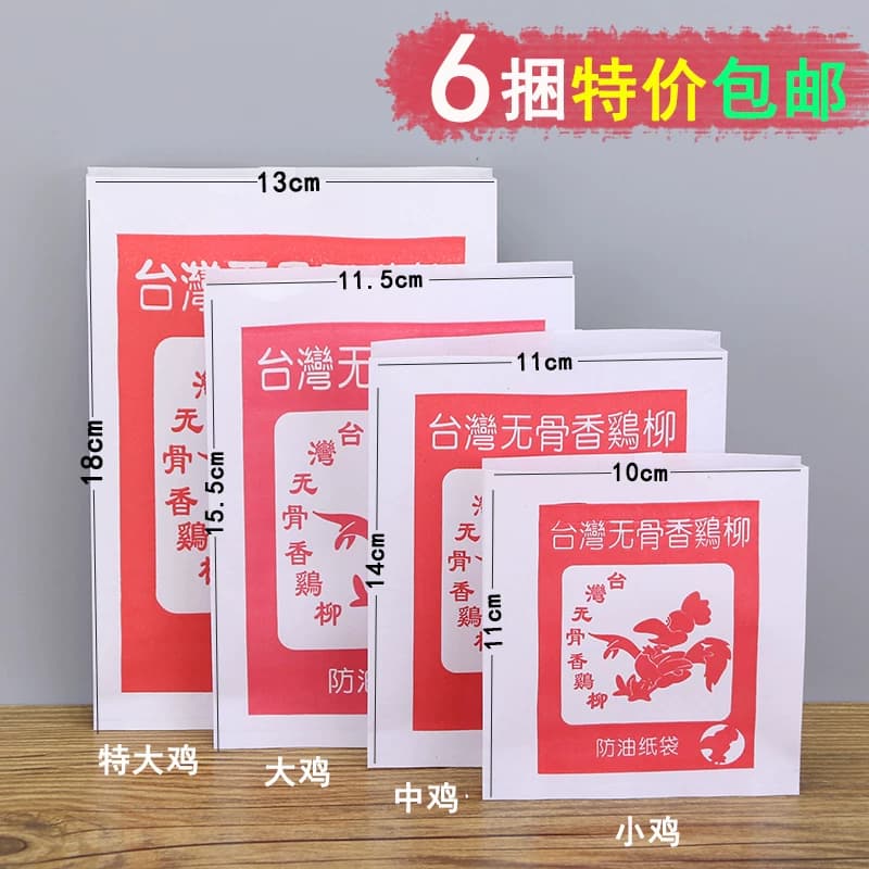 台湾无骨鸡柳纸袋子 防油纸袋包邮 一次性食品包装打包纸袋 85个