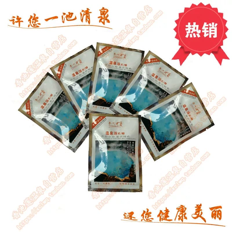 硫磺温泉浴片/粉20袋香池莲瑶浴盐泡澡皮肤止痒美肤螨疹角质痘痘
