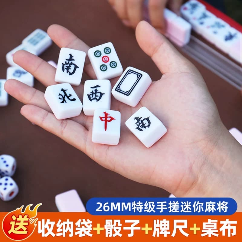 迷你麻将便携式手搓家用宿舍户外旅行露营网红高颜值mini小号麻雀
