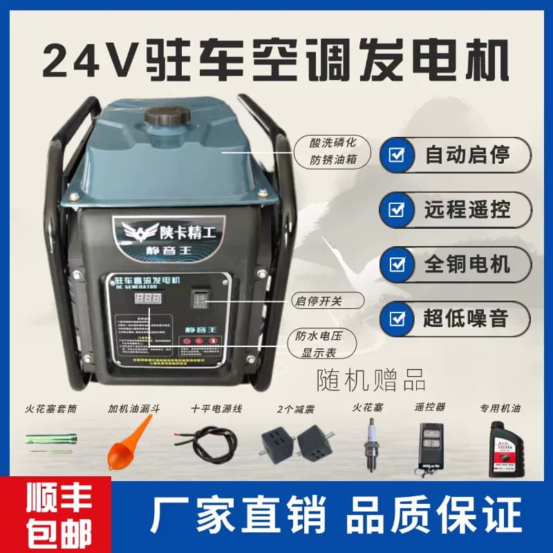 24v伏货车驻车空调汽油柴油发电机自启停大功率油箱变频直流自动