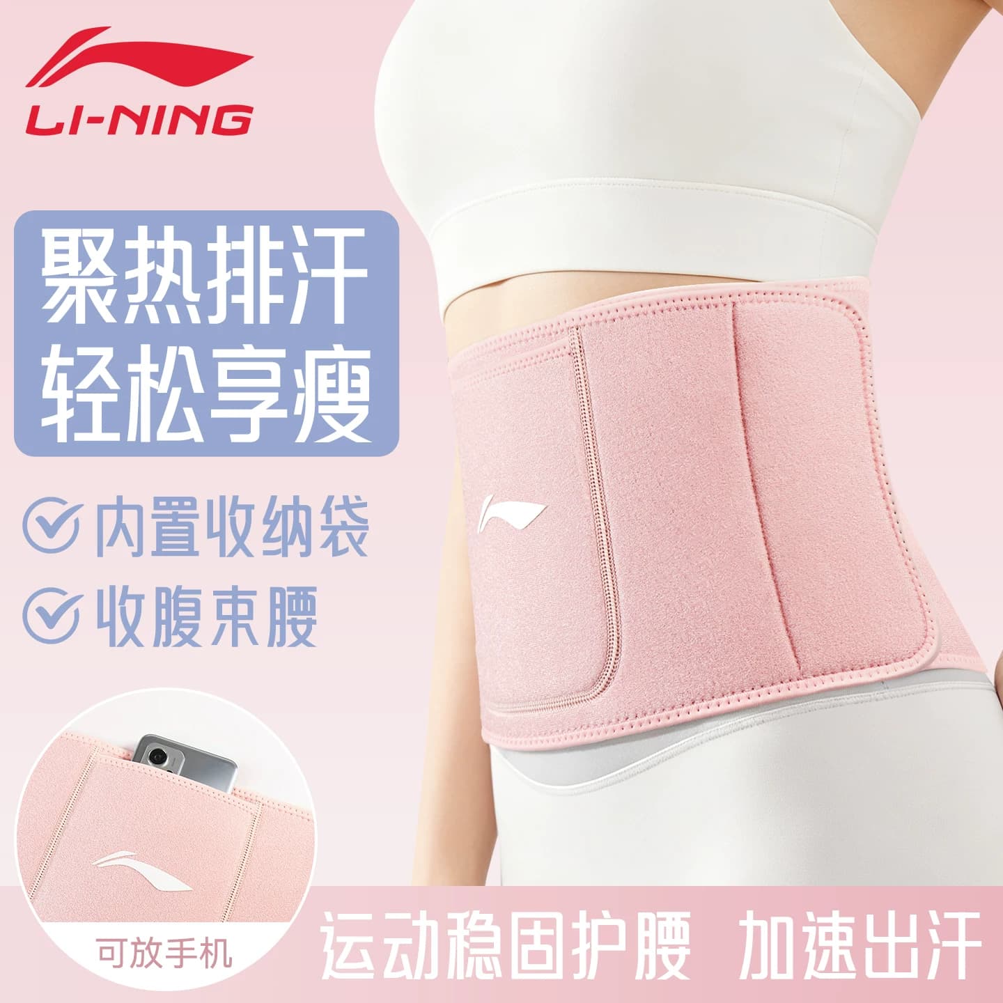 李宁呼啦圈护腰带暴汗束腰带健身跑步带收腹女塑身束腹带运动专业