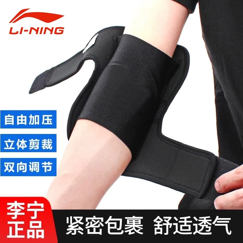 李宁护肘关节套运动专用男网球胳膊女羽毛球护腕手肘保护套手臂护