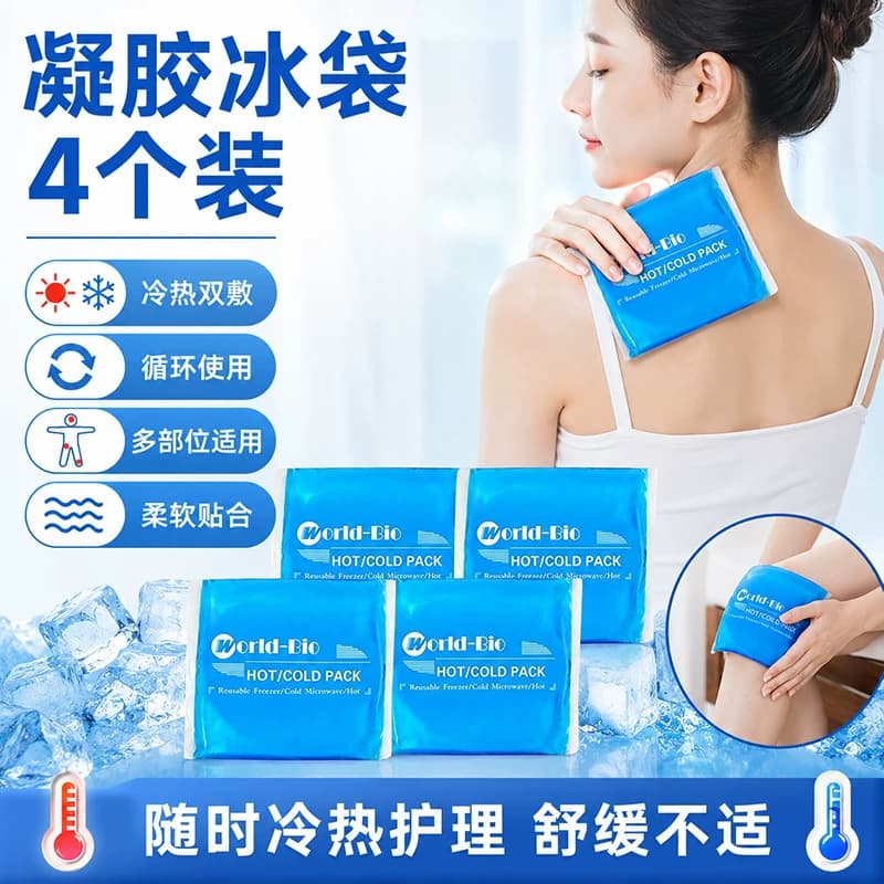 凝胶冰袋4个装循环使用冷敷冰袋缓解肌肉酸痛物理降温舒缓护理