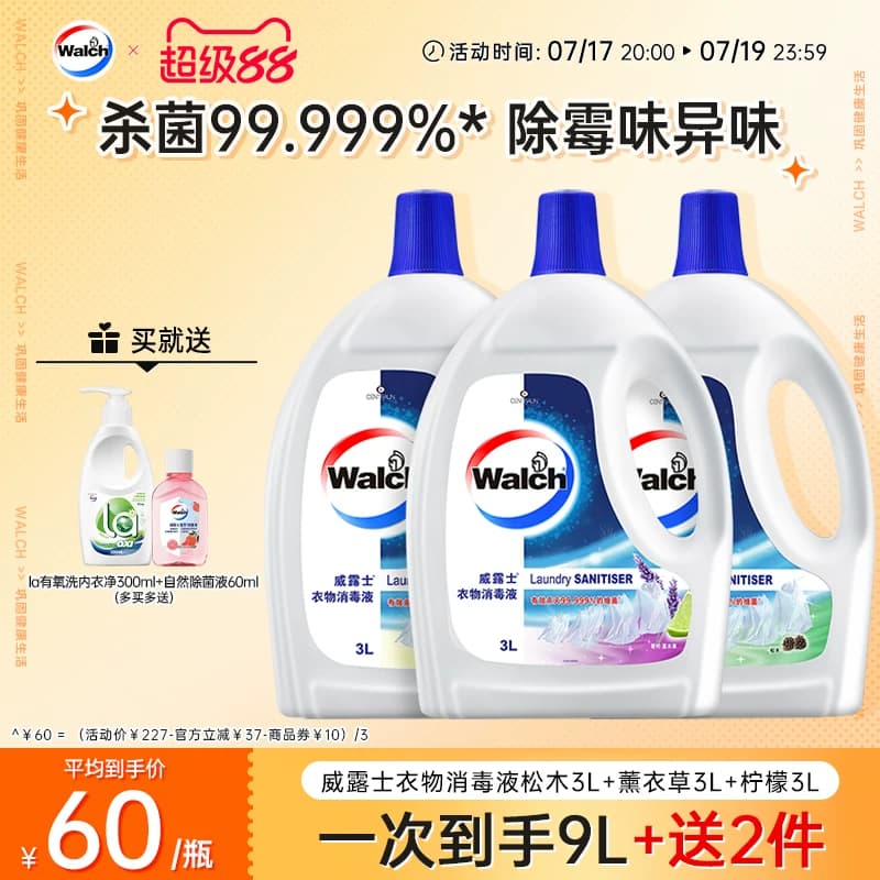 威露士衣物消毒液3L*3衣服除菌液洗衣机宝宝衣物可用杀菌官方正品