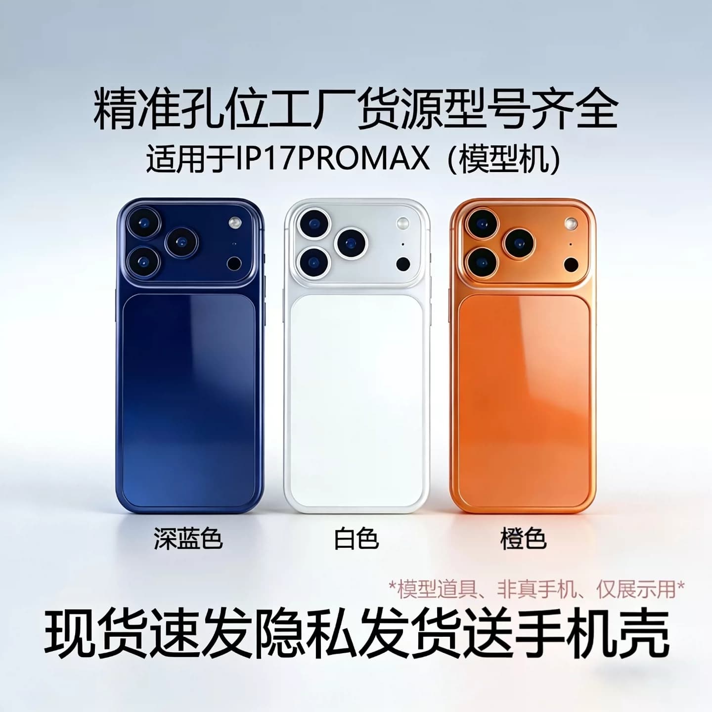 倍絮手机模型适用于IP17 17AIR 17PRO MAX仿真模型道具可亮屏机模