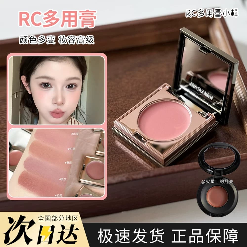 RC多用膏朱试色栈腮红口红眼影唇膏初美音二直子分装朱栈小样