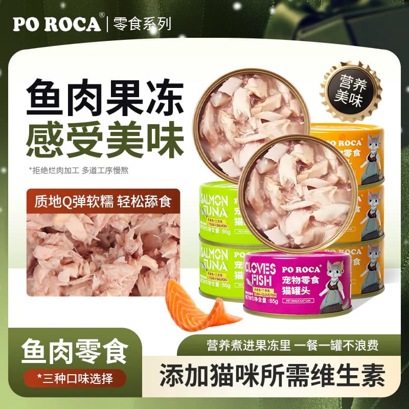 猫罐头85g*48罐猫咪零食三文鱼猫罐金枪鱼白肉营养罐整箱包邮
