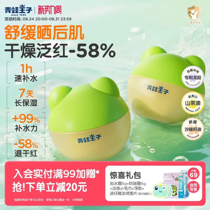 青蛙王子宝宝霜滋润保湿补水四季婴儿润肤乳身体乳儿童润肤面霜