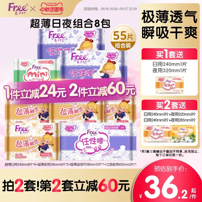 Free飞超薄透气卫生巾日夜用护垫棉柔组合装姨妈巾