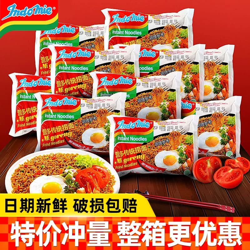 印尼进口营多捞面原味Indomie袋装方便面速食泡面整箱拉面拌面