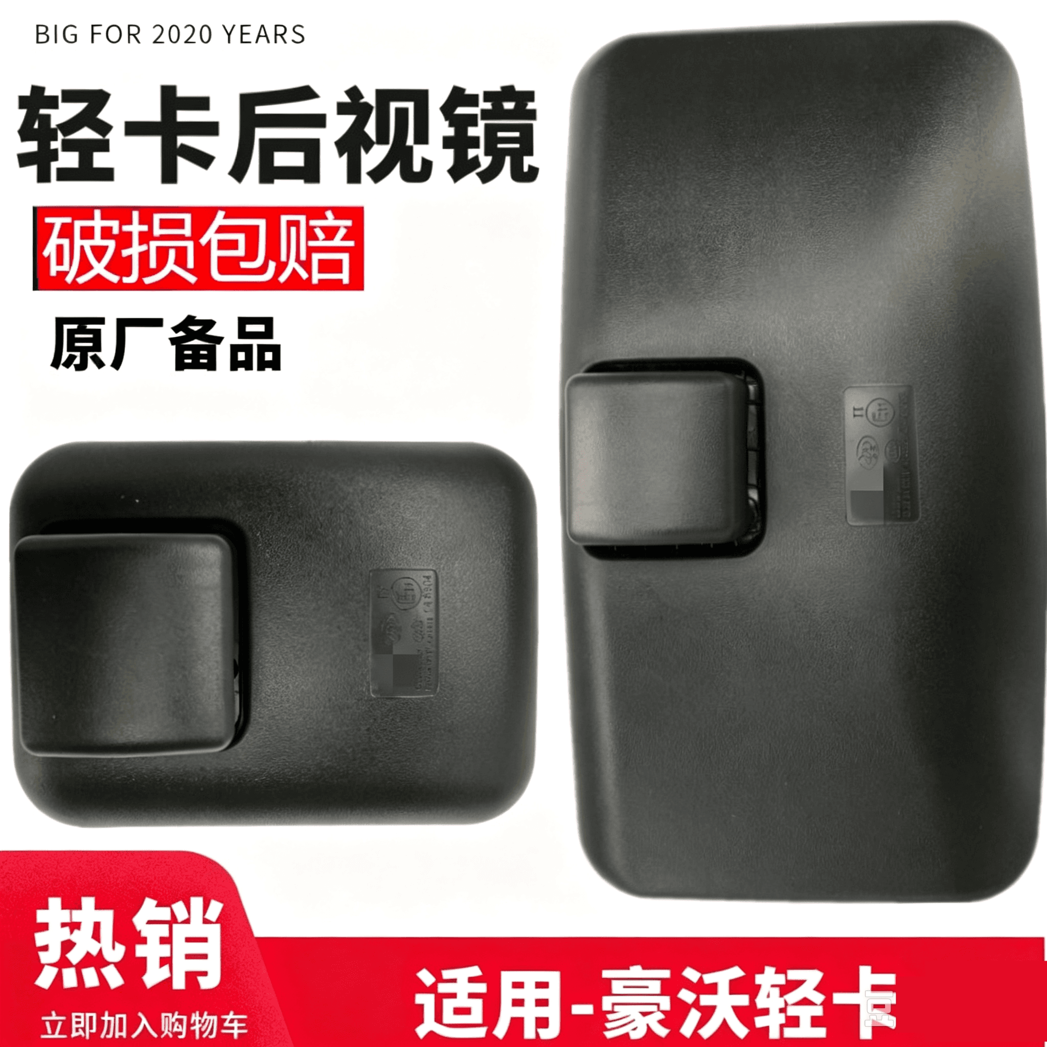 适配重汽豪沃轻卡统帅悍将原厂倒车镜后视镜反光镜豪沃轻卡方镜