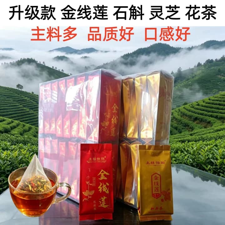 特级福建土楼金线莲铁皮石斛养生茶益生灵芝熬夜常备花草茶三角包