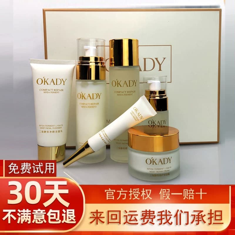 欧佩二裂酵母润养修护套盒护肤品礼盒装保湿面部洁面美肌水眼霜