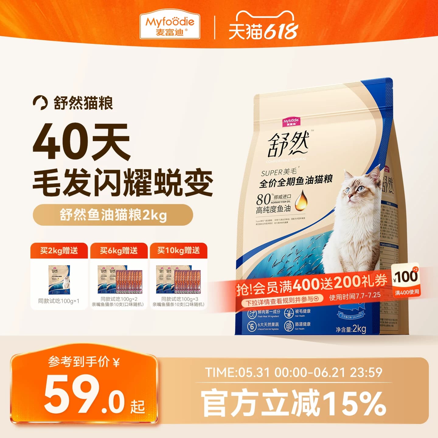 麦富迪舒然鱼油猫粮美毛靓毛添加80%高纯度鱼油成幼猫通用猫粮2kg