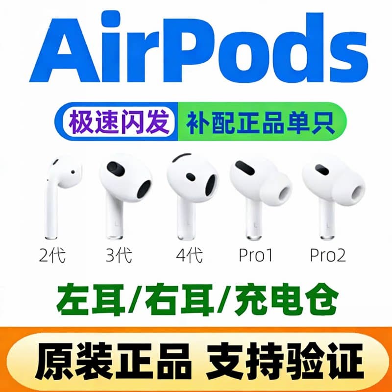 Apple/苹果 AirPods Pro单只丢失补配左右耳机2单充电盒3全新