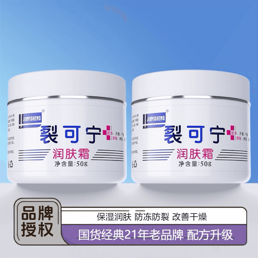2瓶正品Junyisheng 军医生裂可宁润肤霜润肌护手防裂脚跟防冻滋润