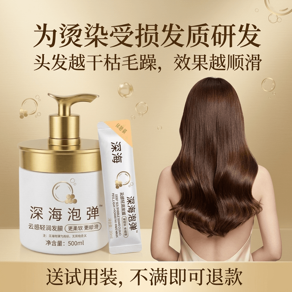 深海泡弹云感轻润发膜烫染后干枯毛躁发质护理水解角蛋白护发发膜