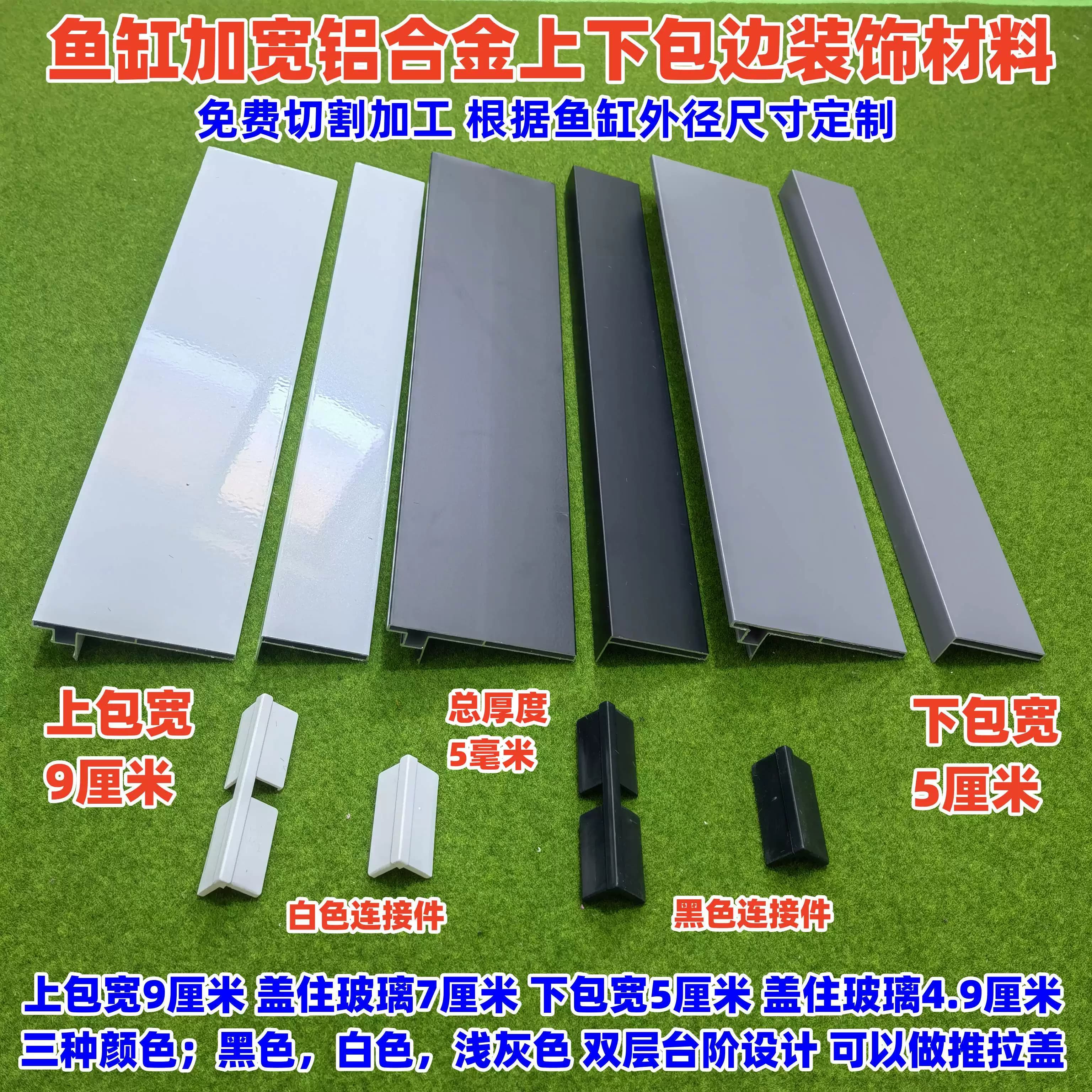 鱼缸铝合金包边材料水族箱双层滑道溪流缸专用包边装饰条上下边框