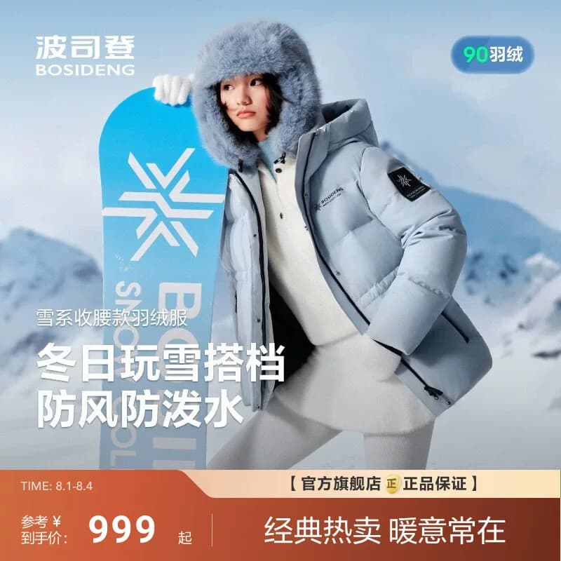 【明星同款】波司登新款冬季女羽绒服冰雪运动连帽短款收腰显瘦