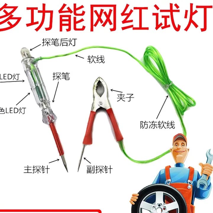 网红试灯检测灯汽修专用汽车电工多功能电笔12v/24v线路led试灯