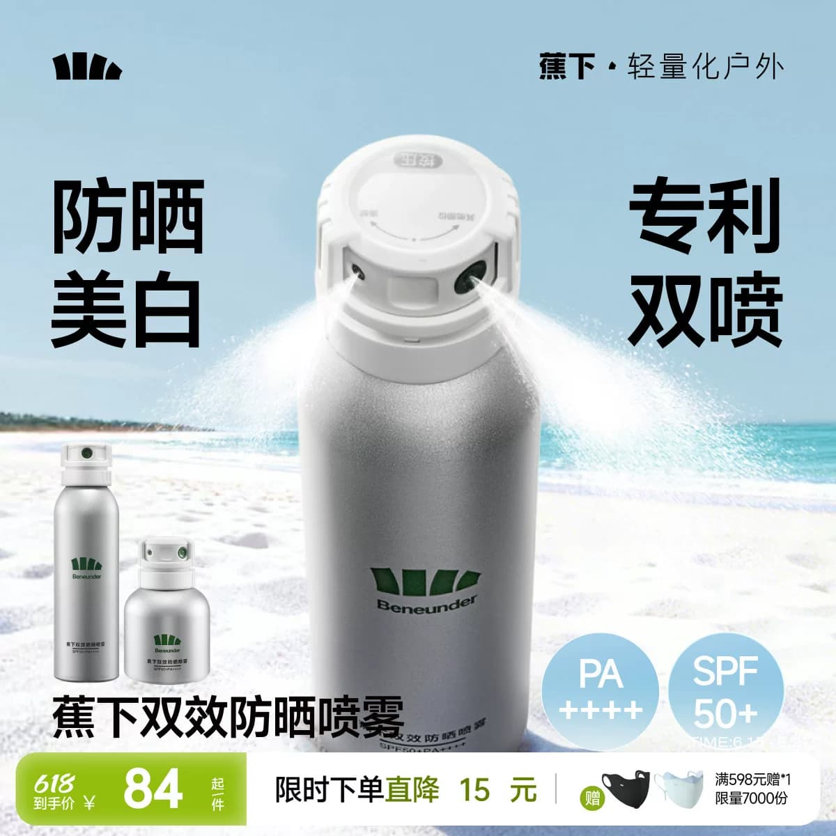 蕉下美白防晒喷雾防紫外线烟酰胺海边防水防汗全身通用脸部防晒霜