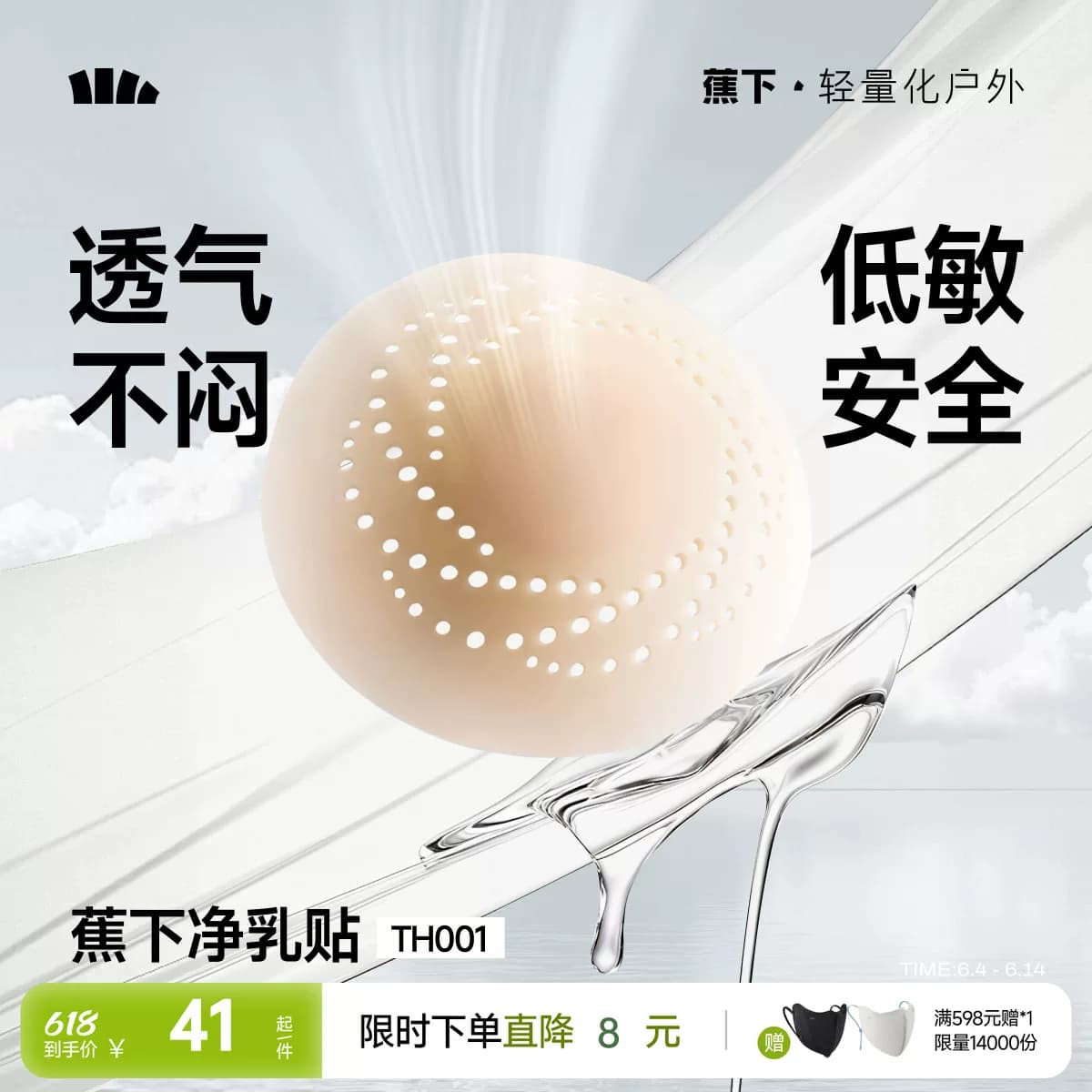 蕉下隐形乳贴透气女士婚纱用低敏防凸点轻薄无痕免穿内衣硅胶胸贴
