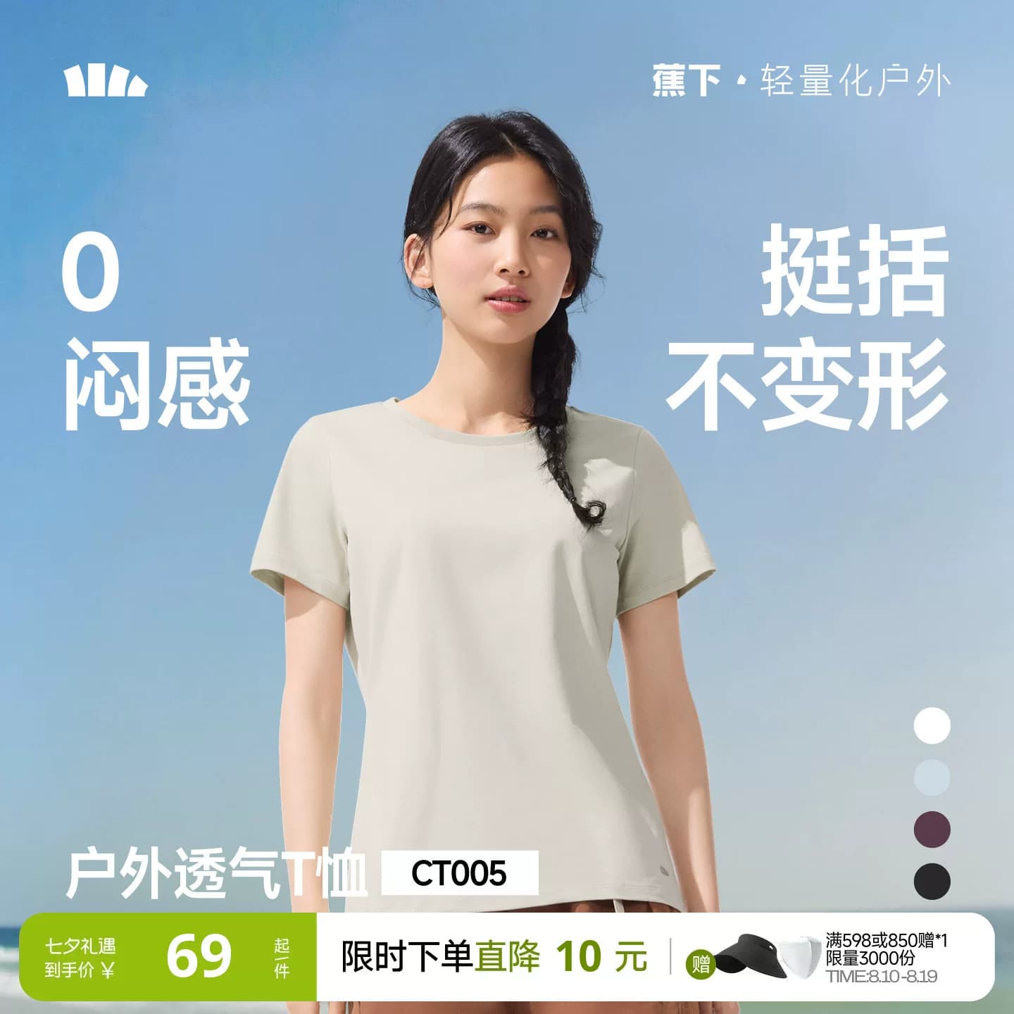 蕉下T恤女棉短袖上衣休闲春夏白色通勤修身透气衣服户外打底衫