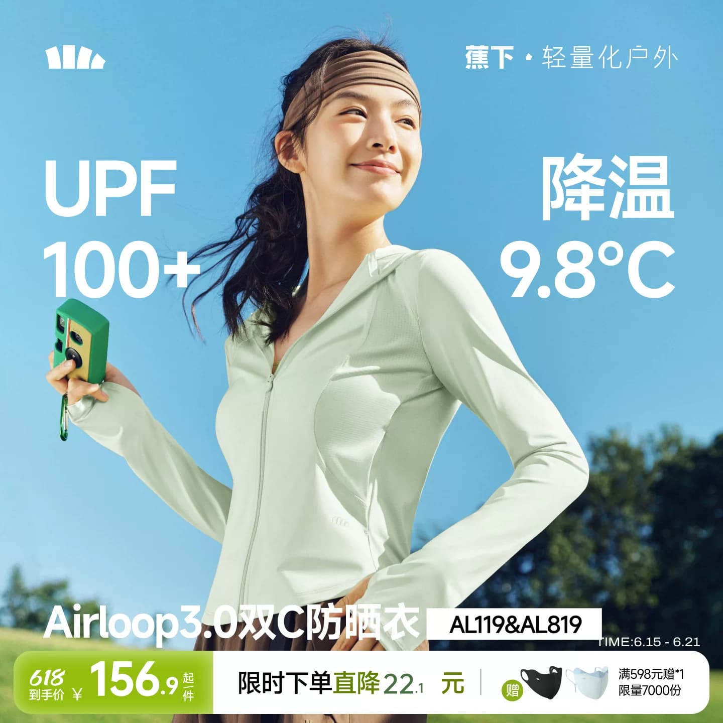 蕉下双C防晒衣修身立领运动外套女款收腰显瘦冰丝凉感连帽防晒服