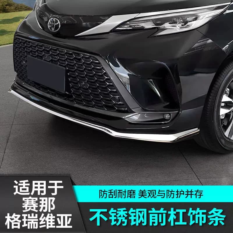 适用于格瑞维亚不锈钢前杠饰条赛那前杠饰条塞纳防撞改装饰防刮条