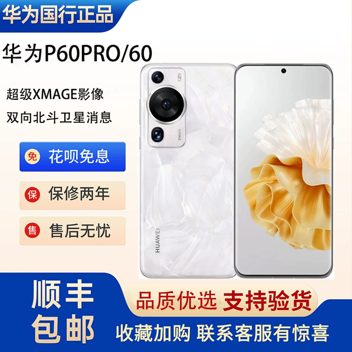 Huawei/华为 P60 Pro正品北斗卫星旗舰手机全网通麒麟系统p60pro