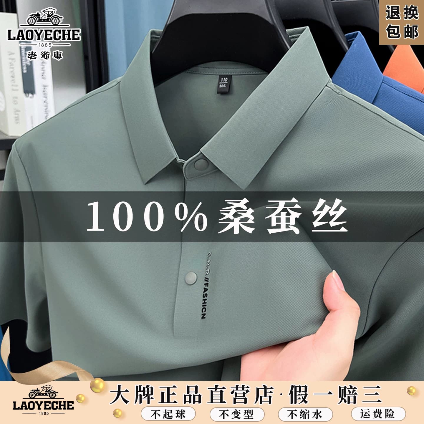 老爷车男士100%桑蚕丝polo衫男夏季抗皱免烫短袖T恤中年爸爸上衣T