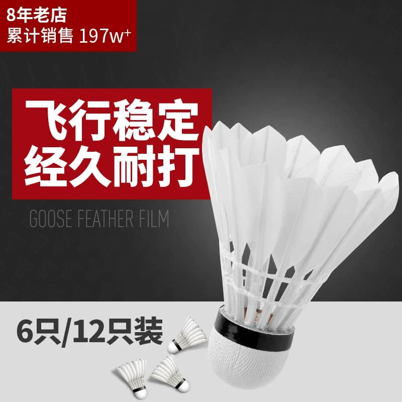 迪科斯羽毛球耐打王正品不易打烂鹅毛比赛套装训练用球3/6/12只装