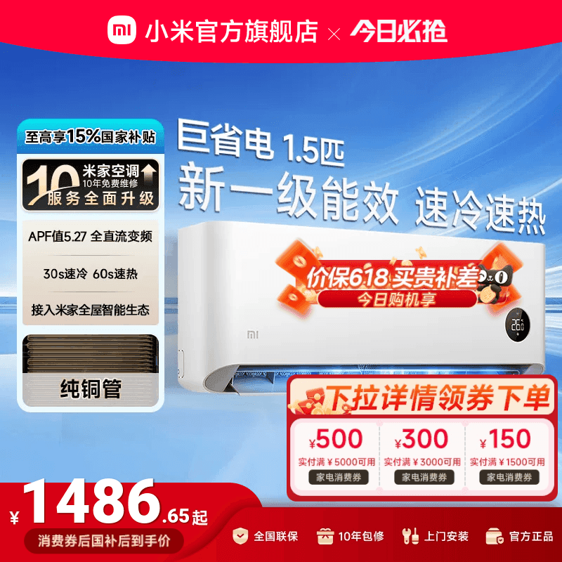 小米巨省电空调挂机冷暖两用1.5匹一级能效